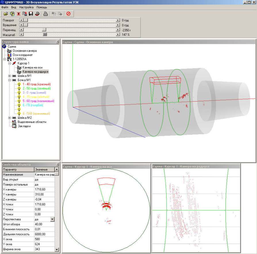 Figure 5-2. Screenshots of the software, showing roll and its inner flaws